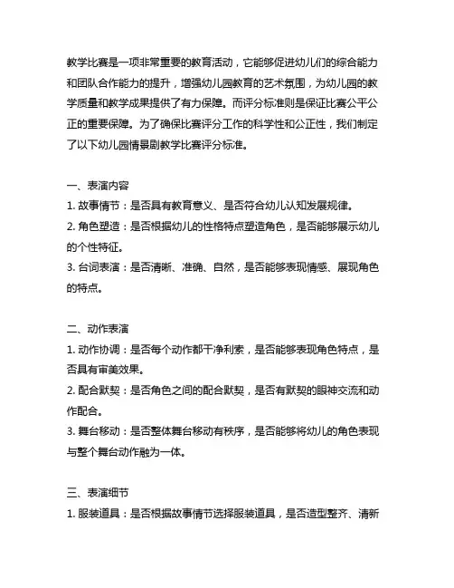 幼儿园情景剧教学比赛评分标准 幼儿园情景剧