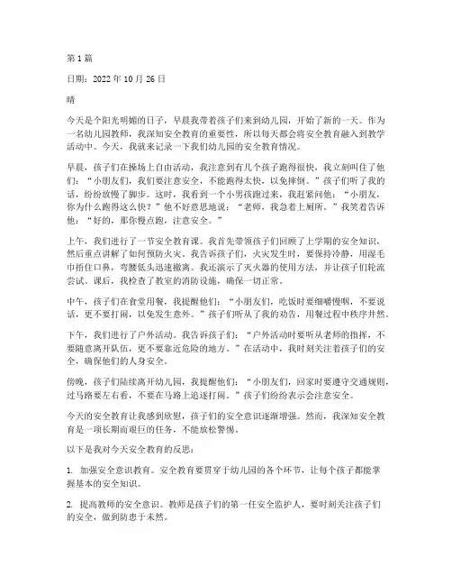 幼儿园教师安全教育日记(3篇)