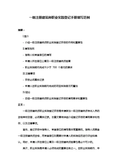 一级注册建筑师职业实践登记手册填写范例