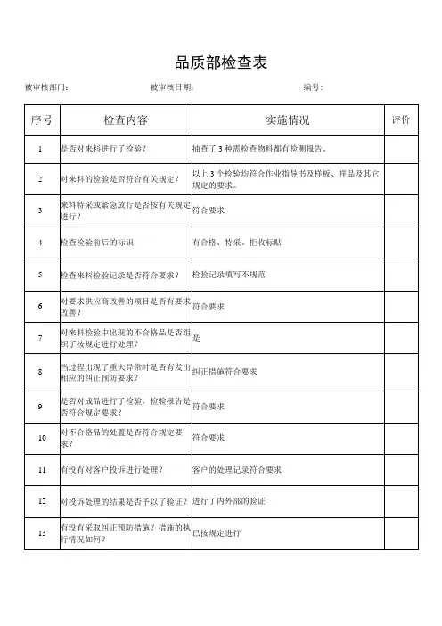 品质部检查表