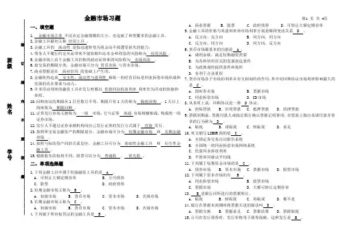 金融市场习题带答案