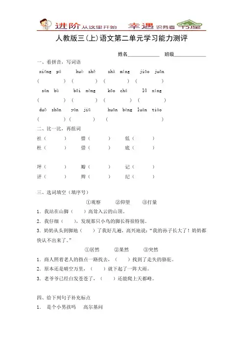 人教版三年级语文上册第2单元试卷2