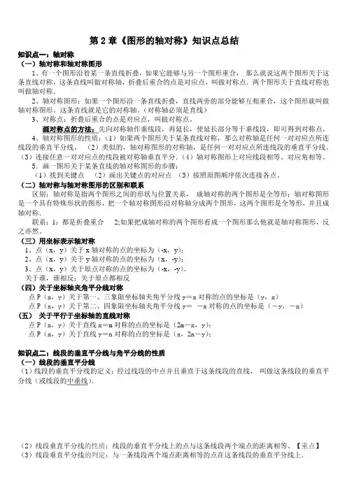 第2章轴对称知识点