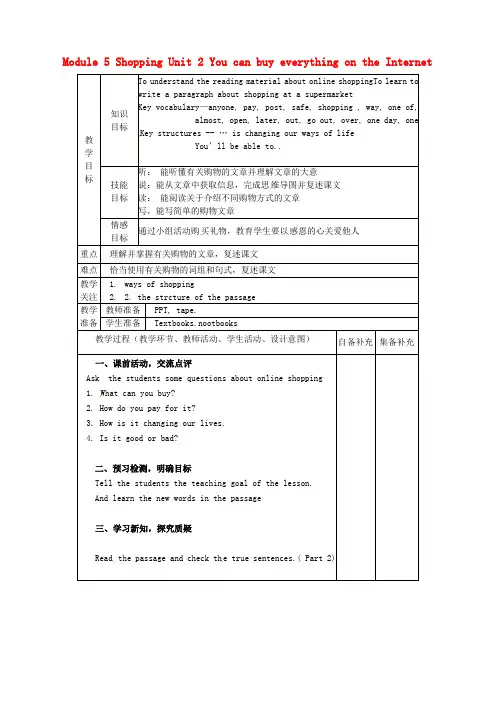 外研版七年级英语下册 Module 5 Shopping Unit 2 You can buy everything on the Internet(第2课时)教案
