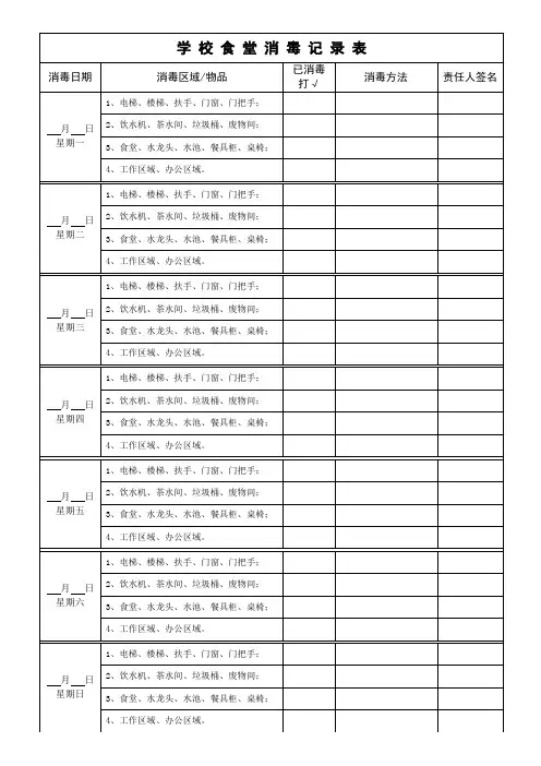 学校食堂消毒记录表