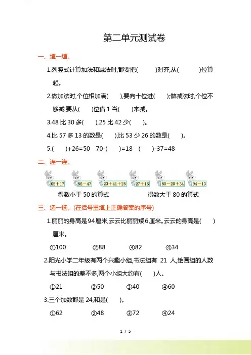 人教版二年级数学上册第二单元测试卷及答案