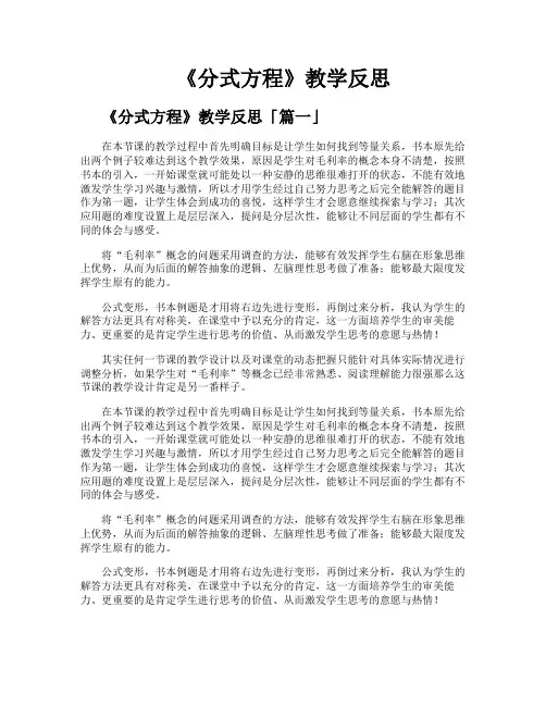 《分式方程》教学反思