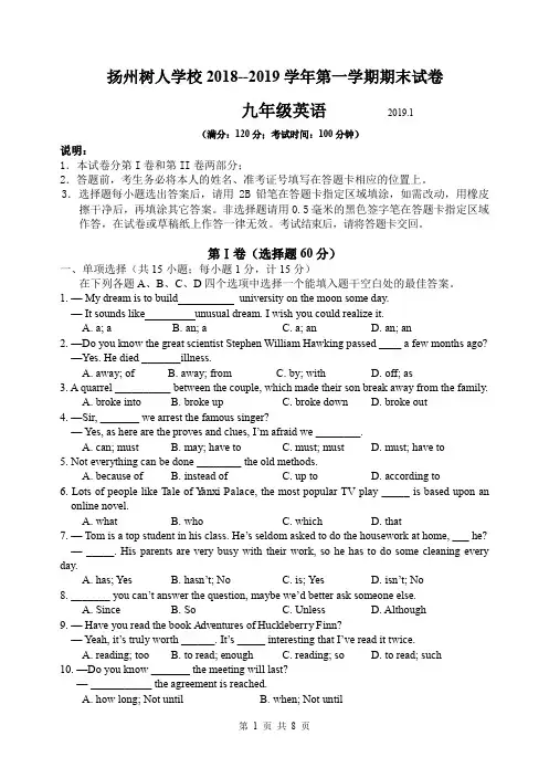 扬州树人学校 2018–2019 学年第一学期期末试卷九年级英语(含答案)