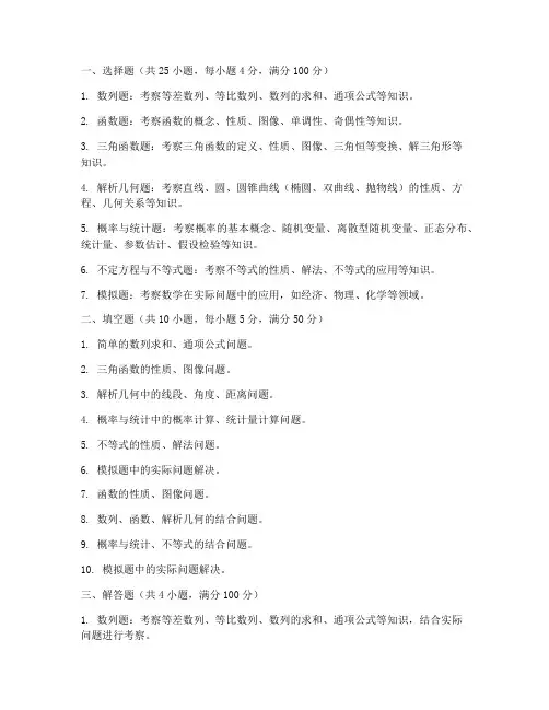 高考文科数学试卷题型结构