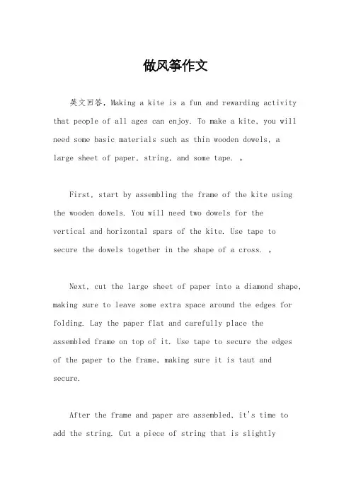 做风筝作文