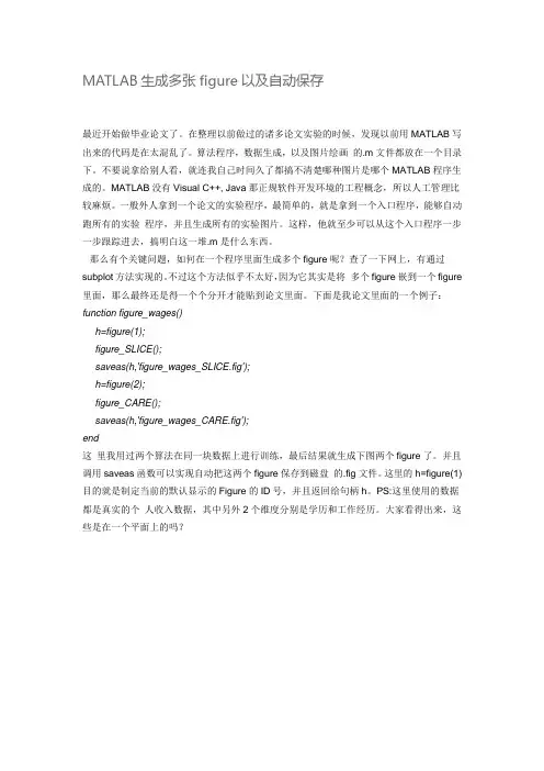 MATLAB生成多张figure以及自动保存