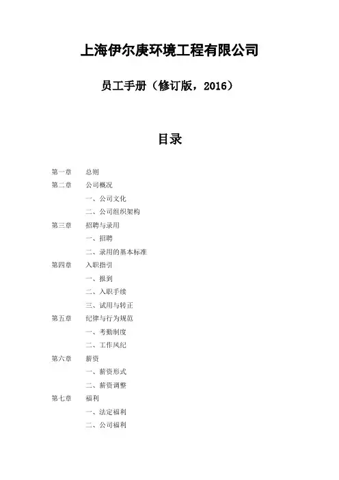 上海伊尔庚环境工程有限公司