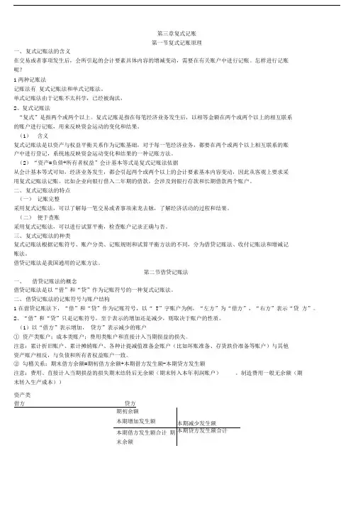 会计基础-第三章-复式记账