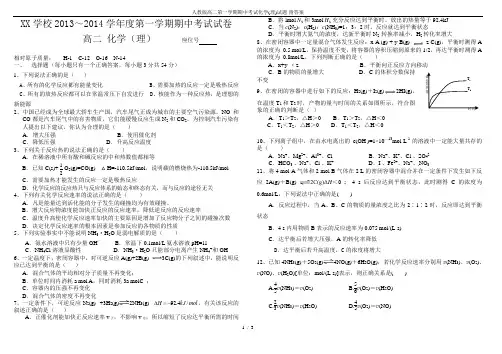 人教版高二第一学期期中考试化学(理)试题-附答案