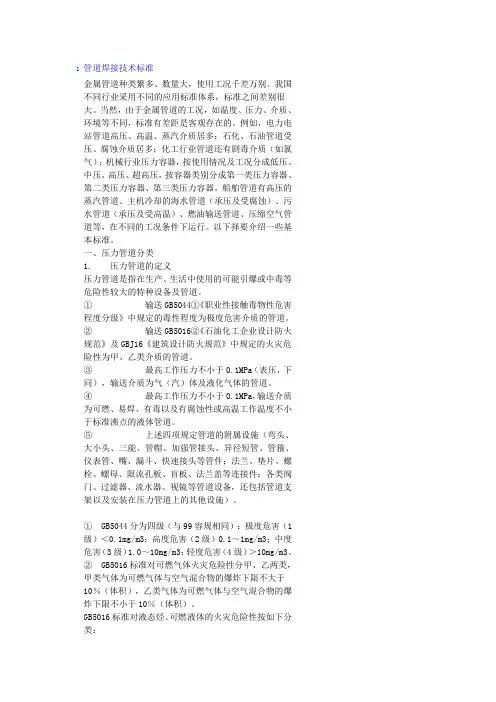 管道焊接标准
