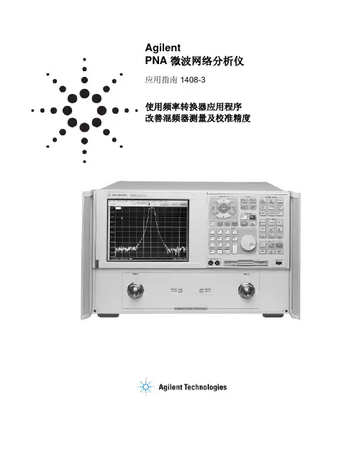 Agilent 混频器测试应用指南