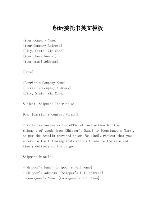 船运委托书英文模板