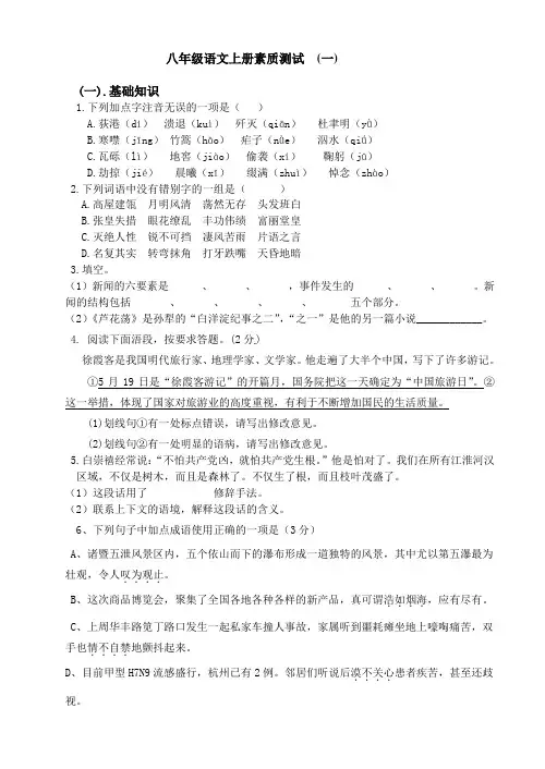 初二语文)第一单元测试卷