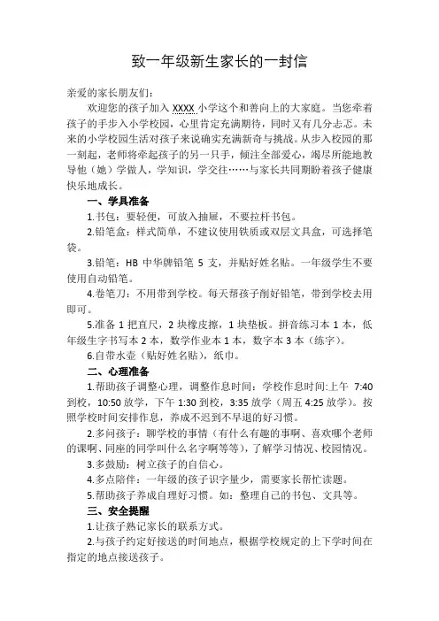 致一年级新生家长的一封信(2)