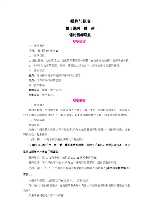 二年级上册数学教案-第8单元 数学广角——搭配(一) 人教版
