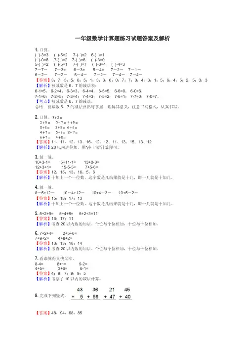 一年级数学计算题练习试题集
