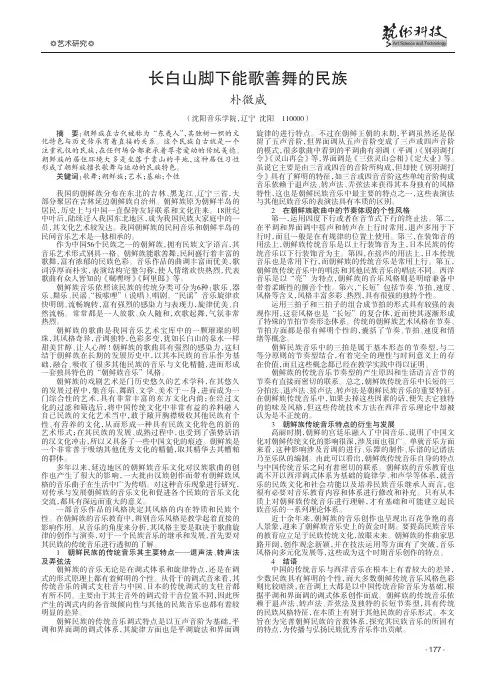 长白山脚下能歌善舞的民族