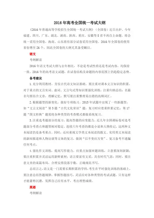 2016年高考全国统一考试大纲