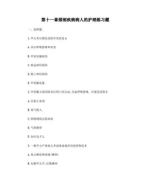 颈部疾病练习题(有答案)