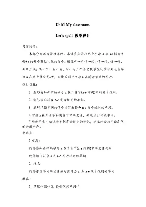 人教PEP版小学英语四年级上册Unit1 My classroom.Let’s spell 教学设计