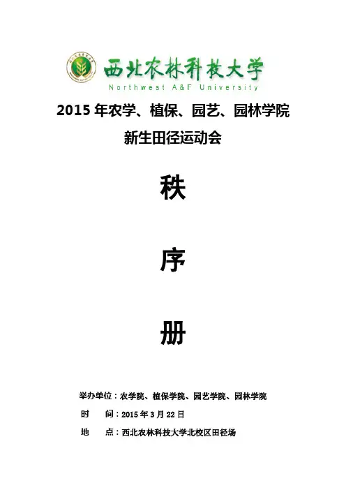 运动会秩序册