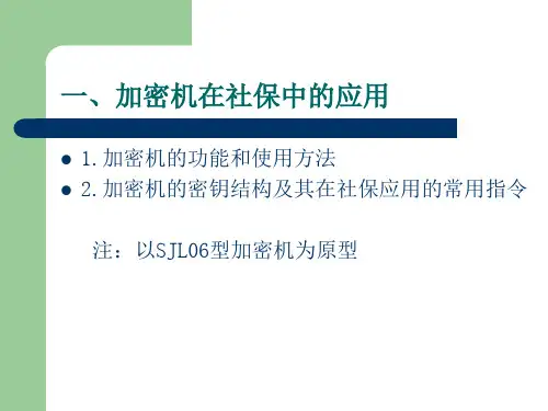 IC卡加密机的使用和详细说明