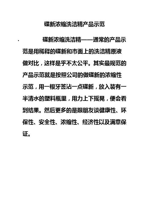 碟新浓缩洗洁精产品示范 发表于 2008