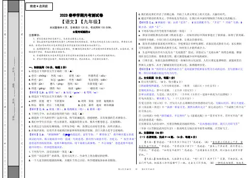 2023春季学期月考测试卷【语文】【九年级】【教师版】