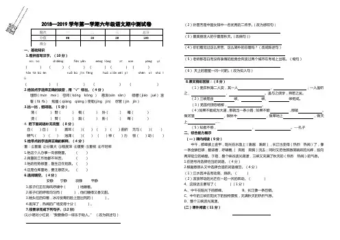 2018-2019年度六年级语文期中试卷修订