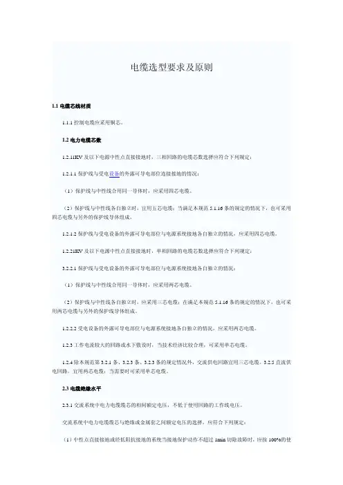 电缆选型要求及原则