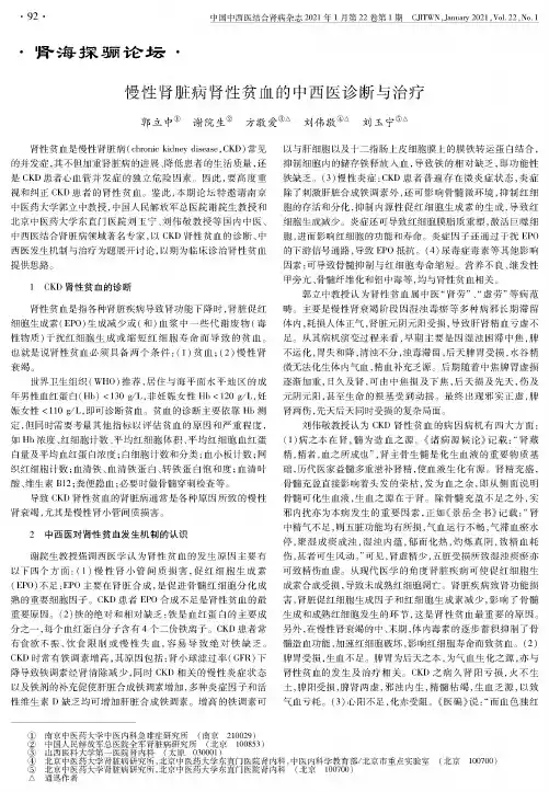 慢性肾脏病肾性贫血的中西医诊断与治疗