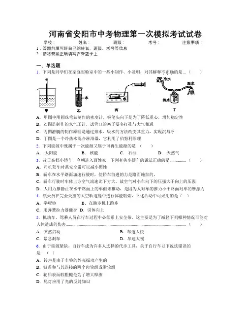 最新河南省安阳市中考物理第一次模拟考试试卷附解析