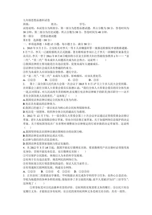 九年级思想品德科试卷
