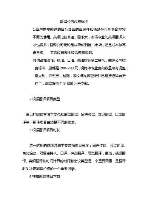 翻译公司收费标准