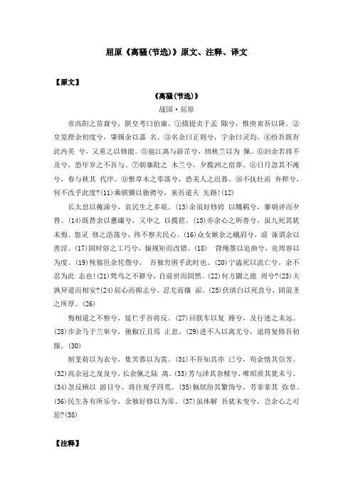 屈原《离骚(节选)》原文、注释、译文