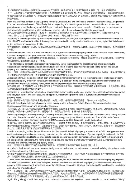 chinadaily双语新闻：在华500强企业知识产权纠纷呈明显上升