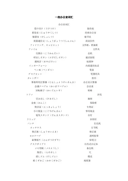 日语办公室词汇