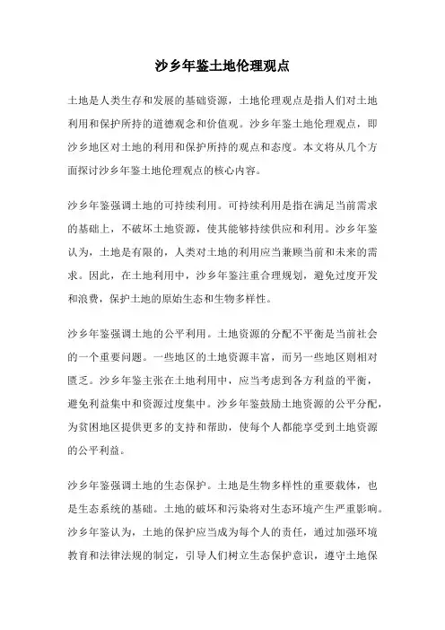 沙乡年鉴土地伦理观点