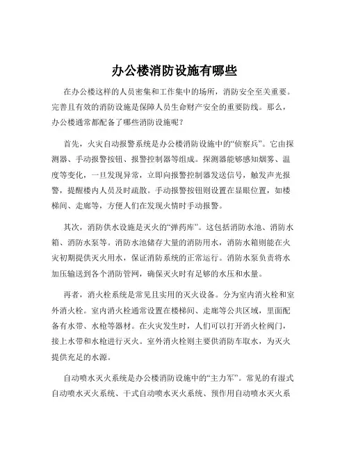 办公楼消防设施有哪些