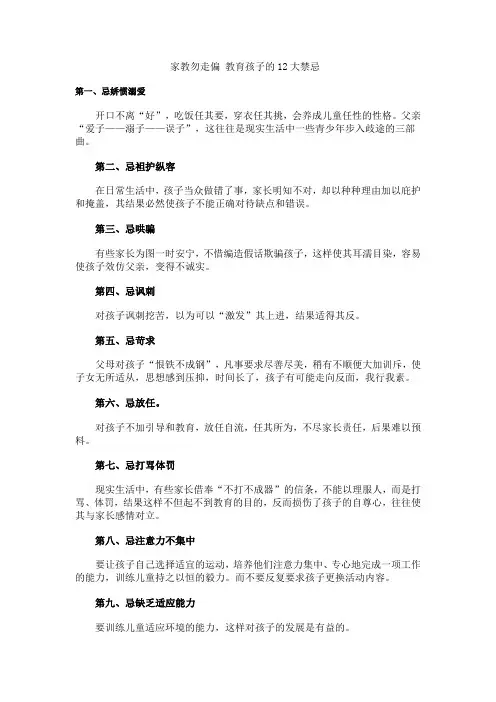 家教勿走偏 教育孩子的12大禁忌