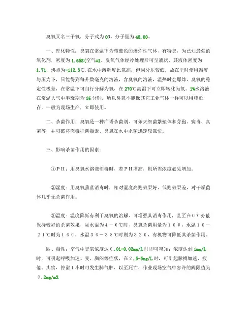 臭氧消毒技术规范.
