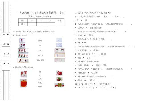 人音版小学一年级音乐(上册)期末测试卷