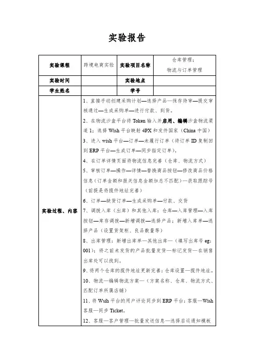跨境电商实验报告 (2)