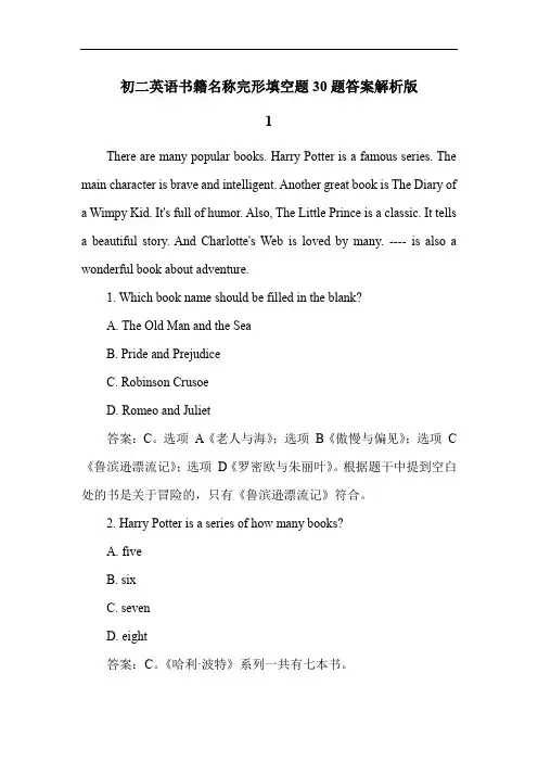 初二英语书籍名称完形填空题30题答案解析版