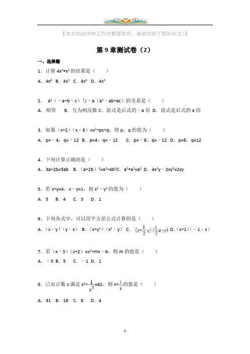 苏科版数学七年级下册第9章测试卷及答案(2).docx